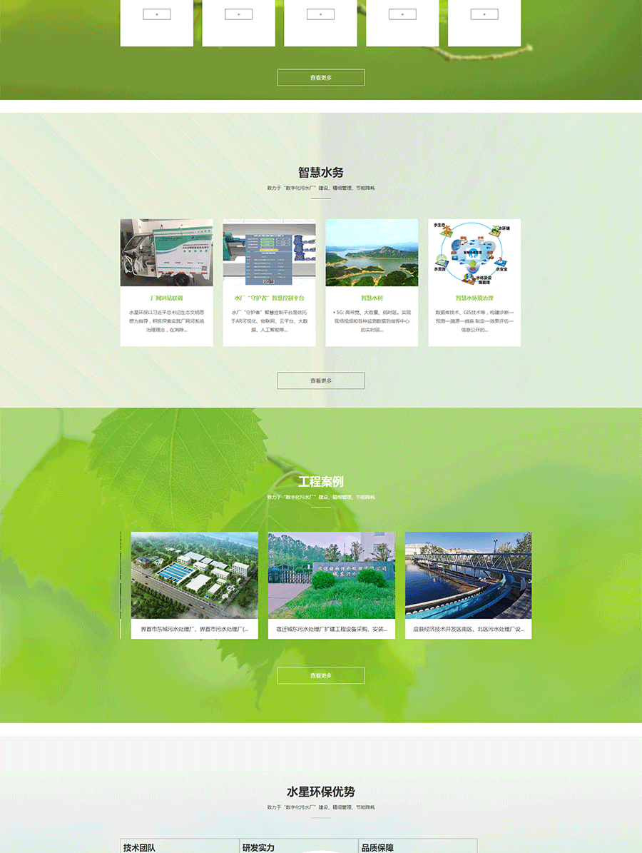 智慧水務-工程總包-污水廠運營-蘇州水星環(huán)保官網(wǎng)_02.png